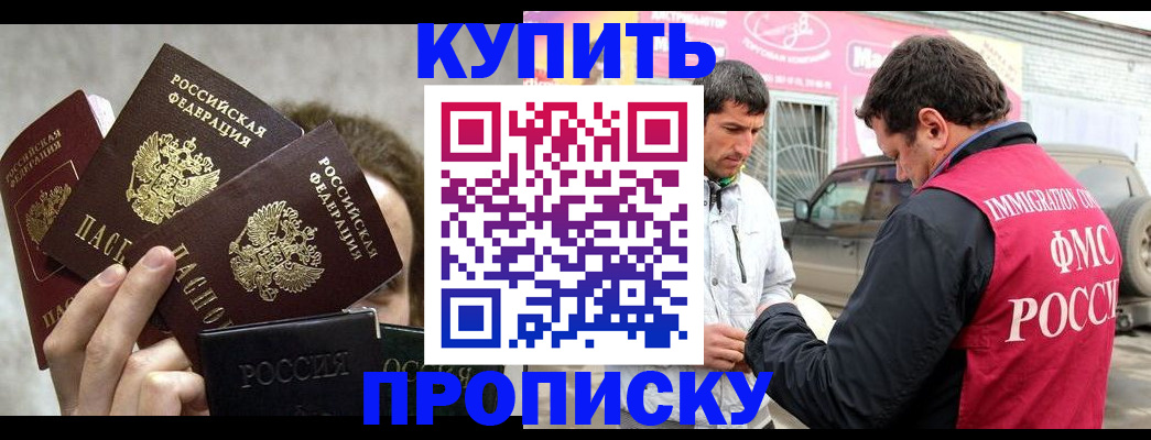 временная прописка в Балабаново