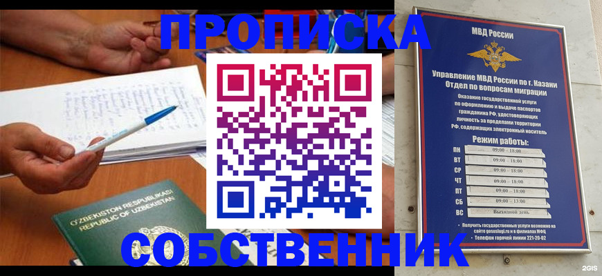 прописка законно в Балабаново