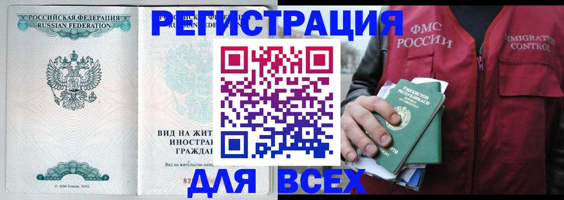 прописка штамп в Балабаново